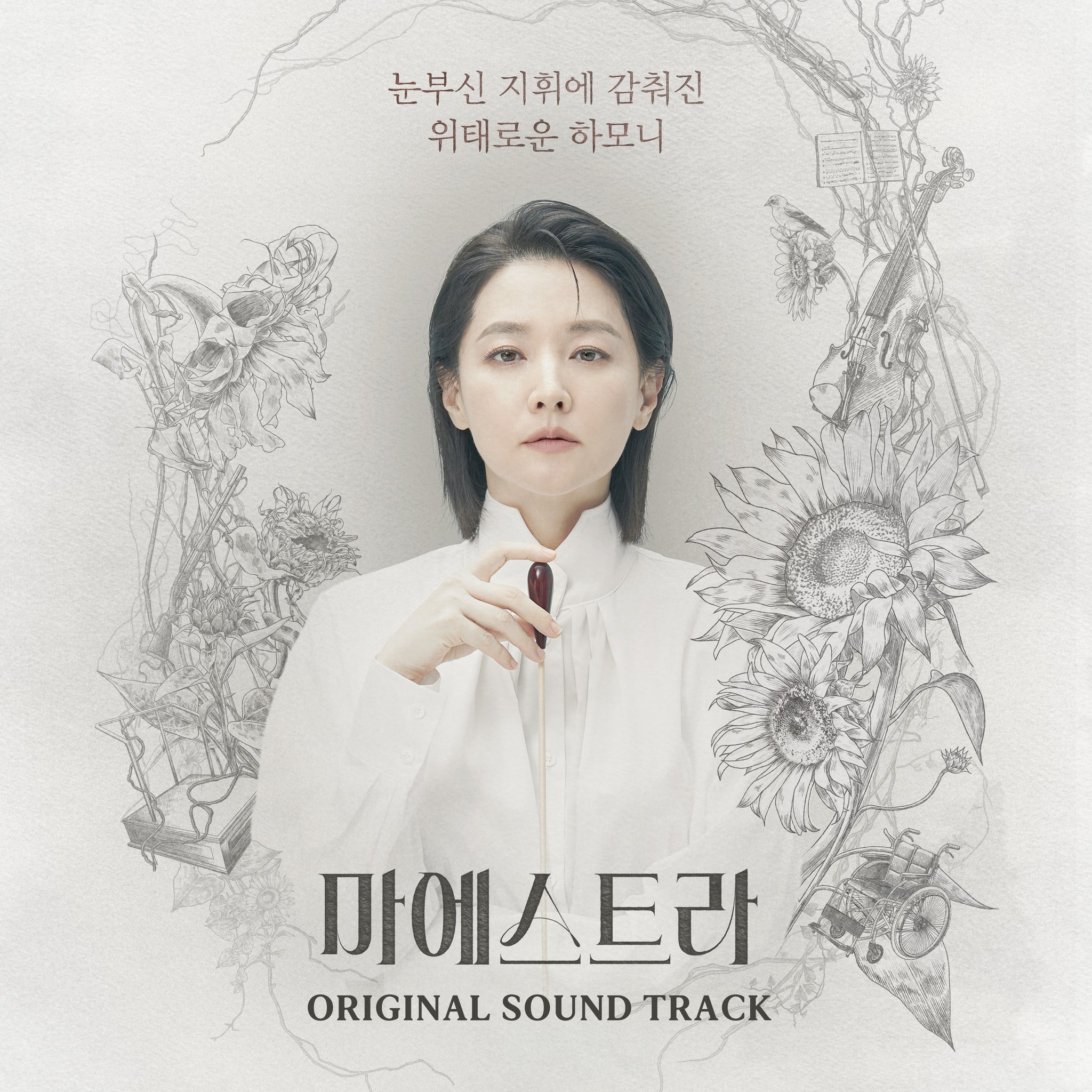 Maestra: Strings of Truth OST