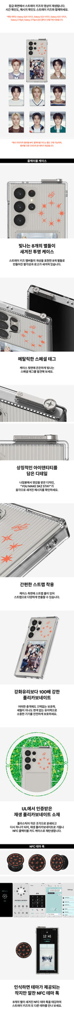 Stray Kids Edition for Galaxy S24 Ultra