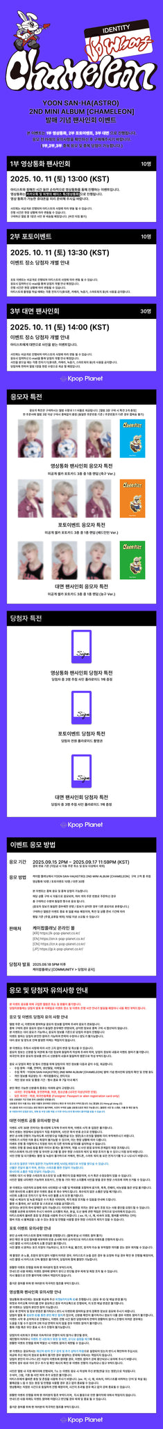 [Fan Signing Event] ASTRO YOON SAN-HA - CHAMELEON