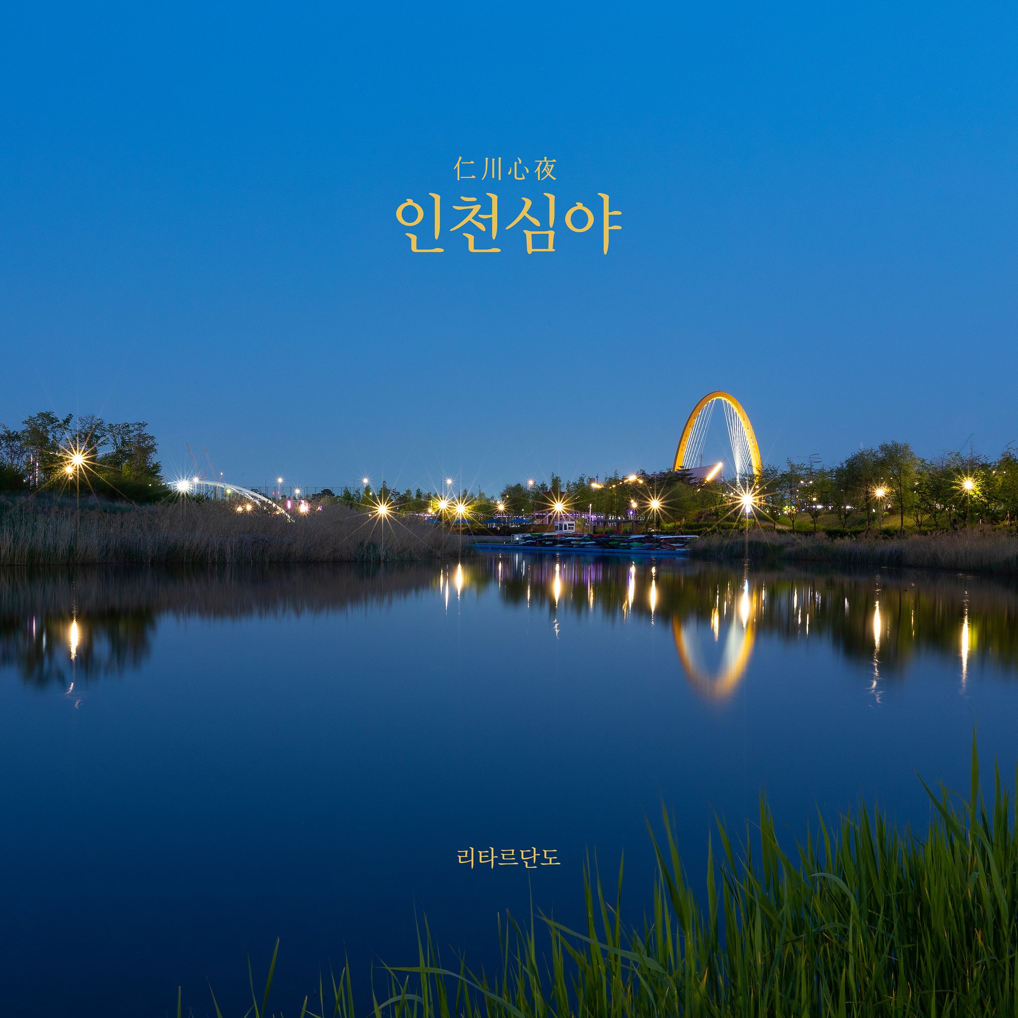 ritardando - Incheon Late Night
