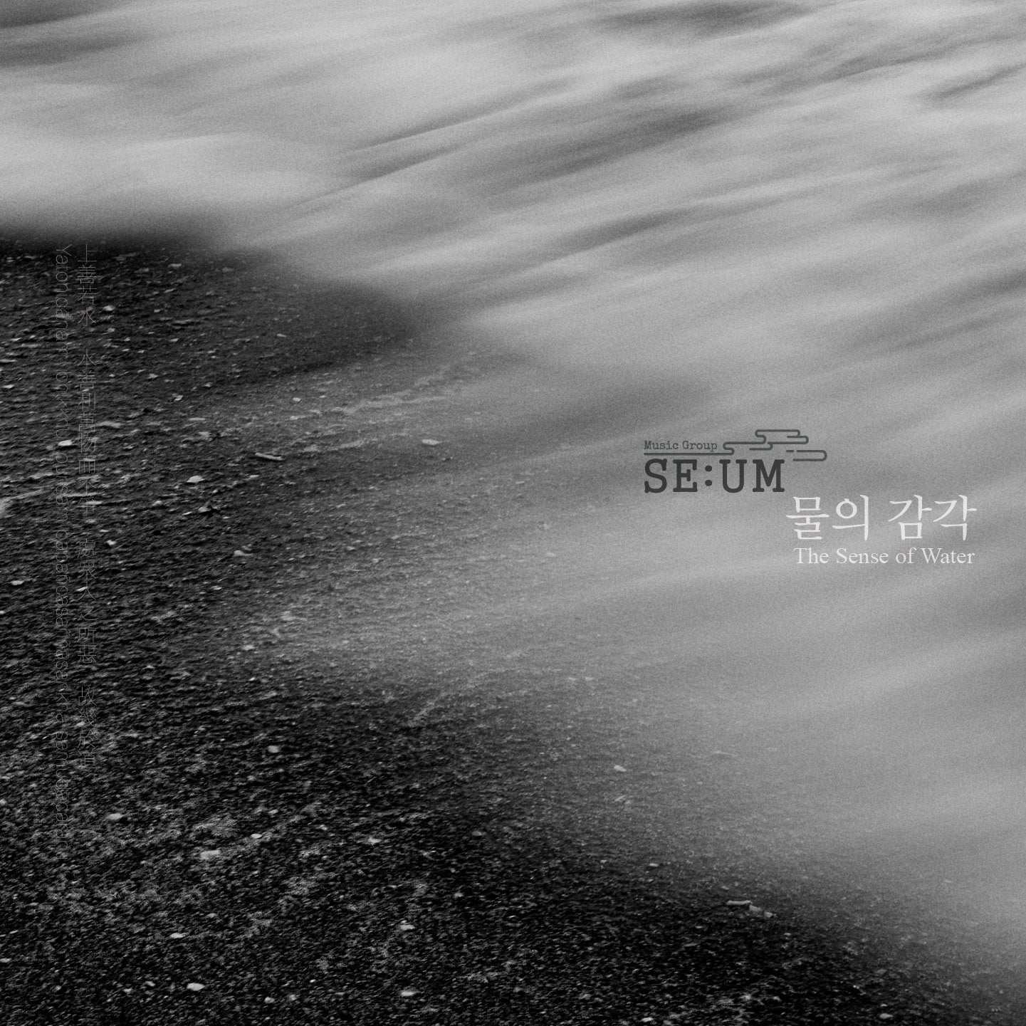 Music Group SE:UM - The Sense of Water