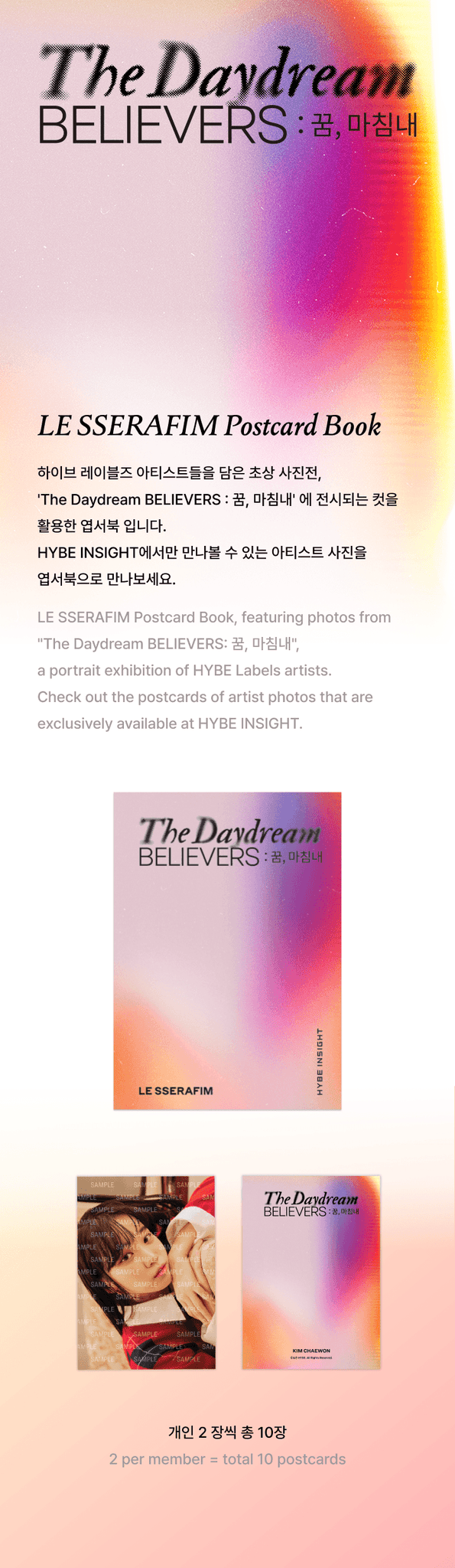 LE SSERAFIM The Daydream Believers Photocard Book