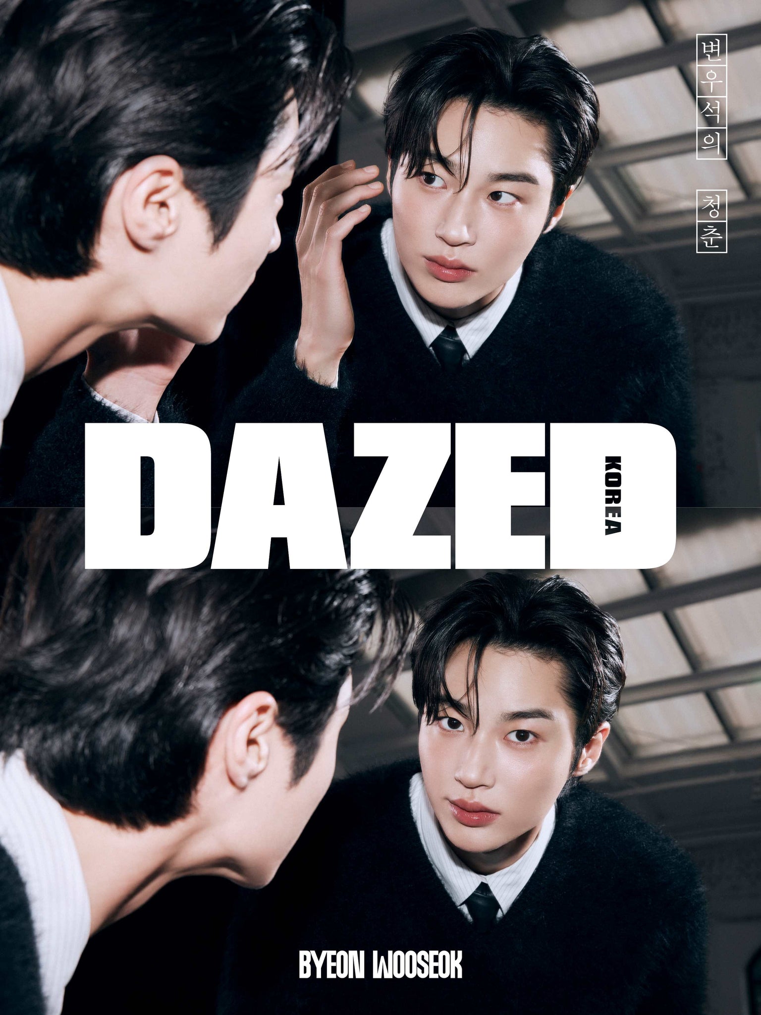 [Magazine] DAZED & CONFUSED BEAUTY EDITION (BYEON WOO SEOK)