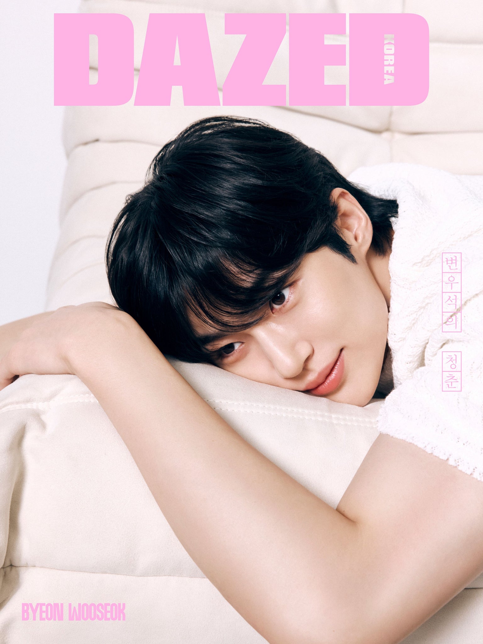 [Magazine] DAZED & CONFUSED BEAUTY EDITION (BYEON WOO SEOK)