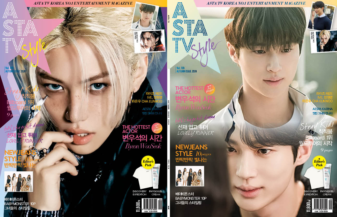 [Magazine] A STAR TV Autumn 2024 VOL.128 (Byeon Woo Seok, Stray Kids Felix)