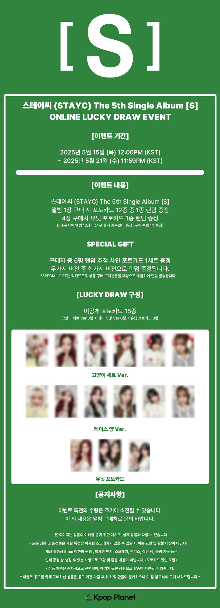 [Lucky Draw Event] STAYC - S