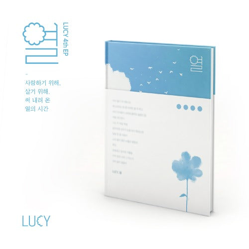 LUCY - 열
