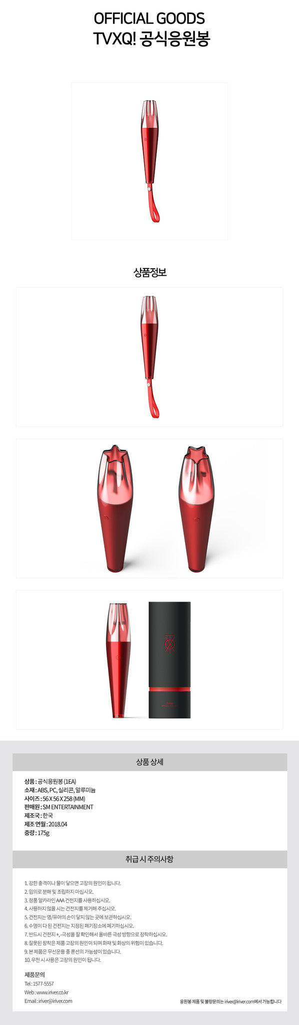 TVXQ! Official Light Stick